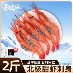 东上御品 俄罗斯特大北极甜虾刺身新鲜冰山蓝盒大虾鲜活速冻日料 2斤(净重)  11-13cm90-120只