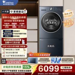小天鹅 滚筒洗衣机   mini洗衣房|洗鞋+10KG水魔方VE00 多筒