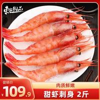 东上御品 格陵兰 甜虾刺身净重2斤 90-120只 日料刺身 即食冰虾-源头直发