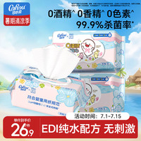 可心柔 湿巾婴幼儿湿纸巾家庭装杀菌湿巾99.9%杀菌率 80抽 3包