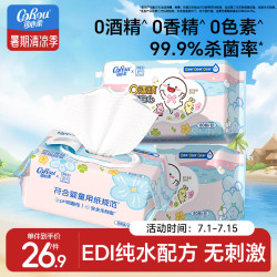 可心柔 湿巾婴幼儿湿纸巾家庭装杀菌湿巾99.9%杀菌率 80抽 3包