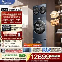 小天鹅 家庭mini洗衣房三件套4KG洗烘+热泵烘K200+洗鞋