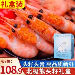 朵芙 4斤北极甜虾 熟冻冰虾冻虾元宝虾腹籽甜虾生鲜虾类 精选头籽头膏