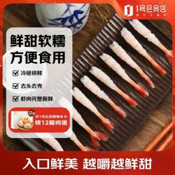 美加佳 去壳甜虾刺身196g(内含98g*2板)去头去壳日料同款软糯鲜甜