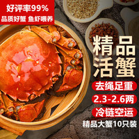 湖鲜阳澄 大闸蟹 去绳足重 公3.5-3.8两母2.5-2.8两3对6只 海鲜过年年货节