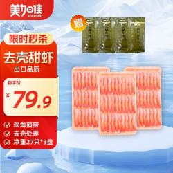 美加佳 去壳甜虾刺身 70g*3袋