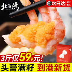 北海湾 新鲜头籽 北极甜虾 腹籽 3斤(净重)