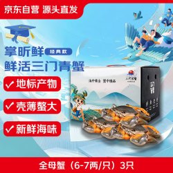 掌昕鲜 三门青蟹 全母蟹（6两-7两/只）3只 生鲜活螃蟹海鲜水产