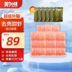 美加佳 去壳甜虾刺身 70g*5袋