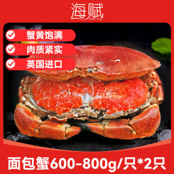 海赋 英国 熟冻面包蟹净重600-800g*2只 满黄大螃蟹 深海捕捞-源头直发
