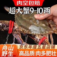 弹指鲜生 舟山梭子蟹 9-10两/只 4斤