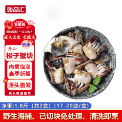 弘品汇 舟山冷冻梭子蟹切块 净重1.8斤共34-40块 当季新蟹野生飞蟹螃蟹海鲜水产 源头直发