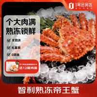 应鱿尽鱿 智利熟冻帝王蟹礼盒4-4.4斤/只 大螃蟹海鲜水产礼盒源头直发
