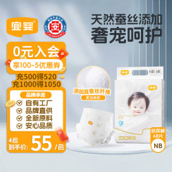 宜婴 蚕丝纸尿裤NB68片超薄透气小内裤婴儿尿不湿柔软透气成长裤