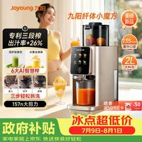 九阳 汁渣分离榨汁机自动AI触控