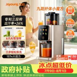 九阳 汁渣分离榨汁机自动AI触控