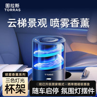 图拉斯 CF18 车载香薰 汽车香水 礼盒装