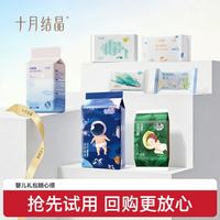 十月结晶 会员试用装-冒险家新生婴儿礼包便携随心搭 冒险家纸尿裤S码6片+湿厕纸10抽+芦荟湿巾10抽