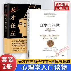 天才在左疯子在右完整版 高铭 新增未公开10章节 乌合之众读心术悬疑推理心理学正版书籍