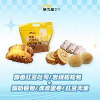 华之屋1+1随心配组合A（红豆吐司、虎皮蛋卷）