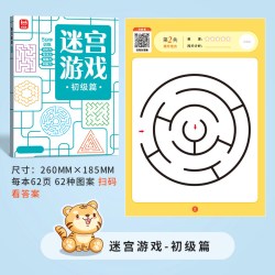 儿童迷宫书3-4-5-6-7-8-10-12岁幼儿园到小学生分级迷宫专注力训练书益智书游戏趣味闯关一二年级