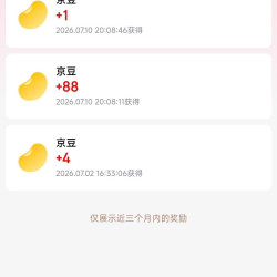 京东 抽奖赢京豆 实测89京豆