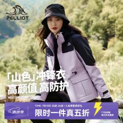 伯希和 山色 冲锋衣女三合一户外防水外套 12040106