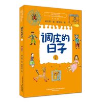 当当网正版童书 调皮的日子新版套装全套3册 国际安徒生奖提名作家秦文君代表作品 三年级下册经典书