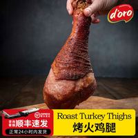 DORO 中国大陆 烤火鸡腿 260-450g