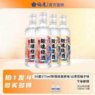 江小白 新魂烧酒 20度粮食花果酒 微醺果酒低度酒 柚子味+原味品鉴装  2瓶