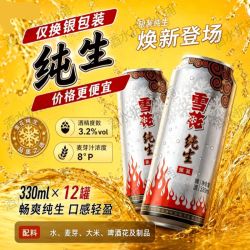 雪花 银装纯生啤酒