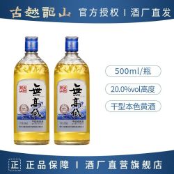 古越龙山 无高低干型本色纯黄酒 500ml 20度