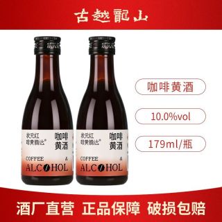 百亿补贴：古越龙山 状元红咖啡黄酒绍兴低度微醺聚会咖啡风味酒