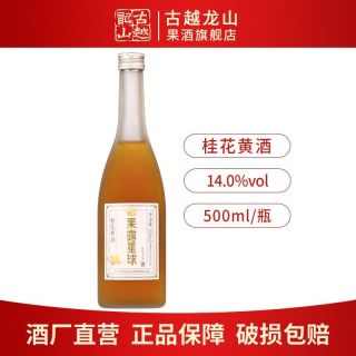 百亿补贴：古越龙山 桂花黄酒 500ml 1瓶装 14度 糯米甜酒