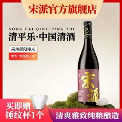 宋派 清酒 大吟酿 720ml 14度 单瓶装