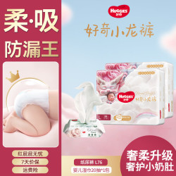 好奇 皇家御裤纸尿裤婴儿尿不湿婴儿尿裤小龙裤超薄透气 纸尿裤L76片(9-14kg)+婴儿湿巾20抽1包
