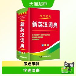 2026年新编双色本正版高中初中小学生专用实用新英汉词典英语互译