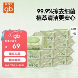 好孩子 婴儿卫生湿巾 橄榄滋养湿巾80抽*11包