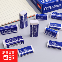 京喜 2B橡皮擦 小学生专用 无碎屑干净不留痕 10个
