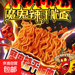 京喜 魔鬼辣 魔鬼辣干脆面 100g*10 整箱
