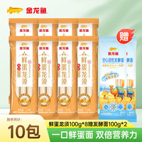 金龙鱼 鲜蛋龙须高钙挂面 100g*8袋