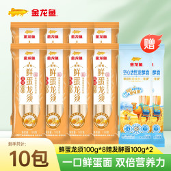 金龙鱼 鲜蛋龙须高钙挂面 100g*8袋