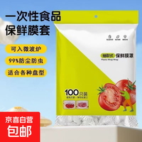 京喜 食品级家用冰箱收纳袋束口防水防虫碗盘套保鲜不串味 200只装