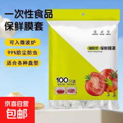 京喜 食品级家用冰箱收纳袋束口防水防虫碗盘套保鲜不串味 200只装