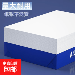 京喜 A4复印纸打印纸70g空白凭证A4白纸双面便宜办公打印纸 畅享款