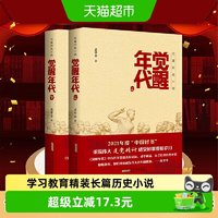 觉醒年代 上下 龙平平著安徽人民出版社 新华书店