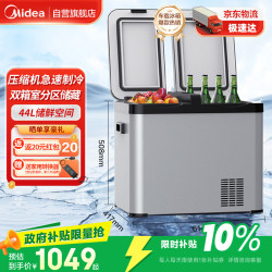 美的 CL-45DM 车载冰箱 44L