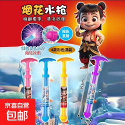 京喜 烟花水枪情侣路灯拍照纪念浪漫道具休闲玩具 颜色图案随机