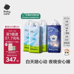 babycare 一整夜airpro拉拉裤任选日夜组合婴儿尿不湿超薄透气夏季宝宝尿布 L