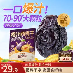 三只松鼠 橙汁西梅干400g/袋（约48-52小包）